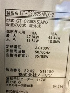 GT-C2062SAWX-2 BL 、ノーリツ、20号、エコジョーズ、オート、屋外壁掛型、排気カバー付き、給湯器